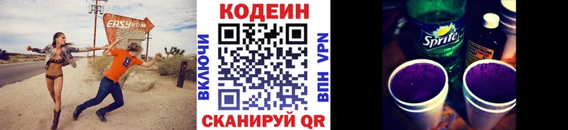 Кодеиновый сироп Lean Purple Drank Гдов